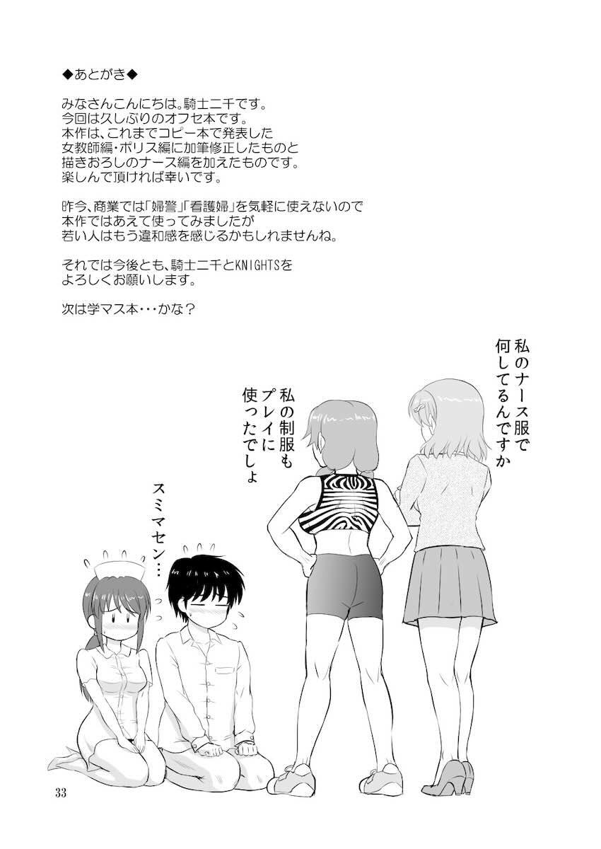 女教師・婦警・ナースになりきった三船美優とシチュエーションSEX <> 032