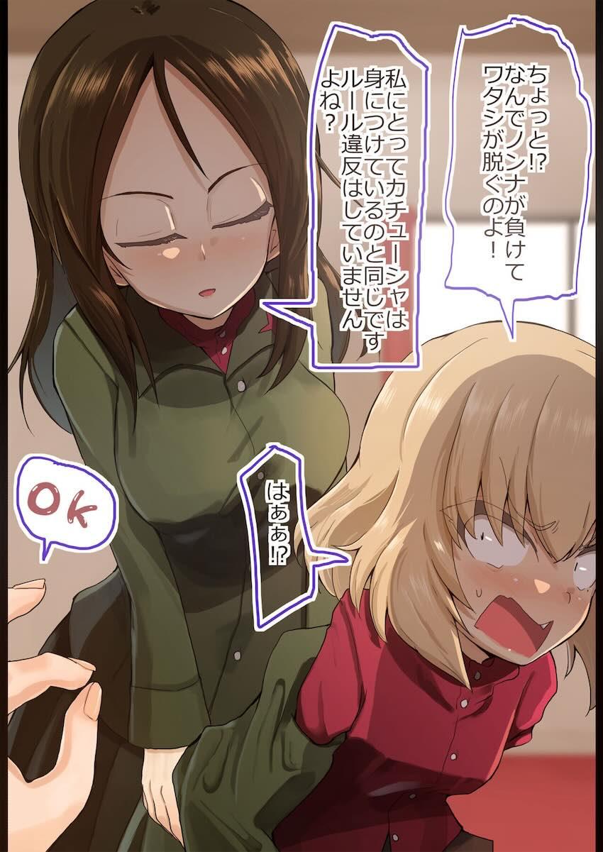 ノンナとカチューシャを丸裸にする本 <> 002