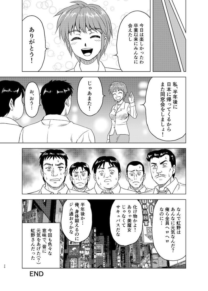27年ぶりに再会した美魔女同級生と乱交セックスでハッスルする本 <> 025