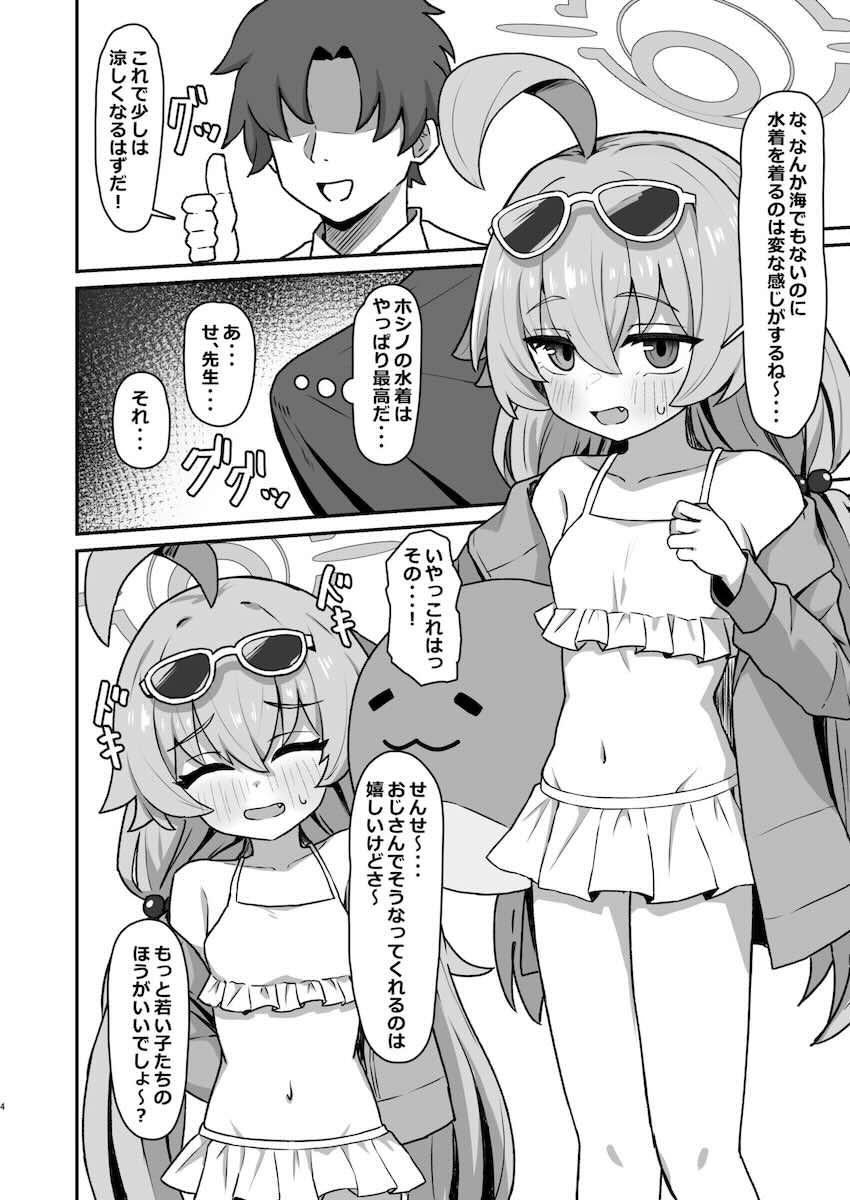 水着ホシノと中出しセックス <> 003