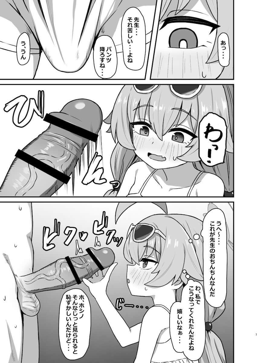 水着ホシノと中出しセックス <> 006