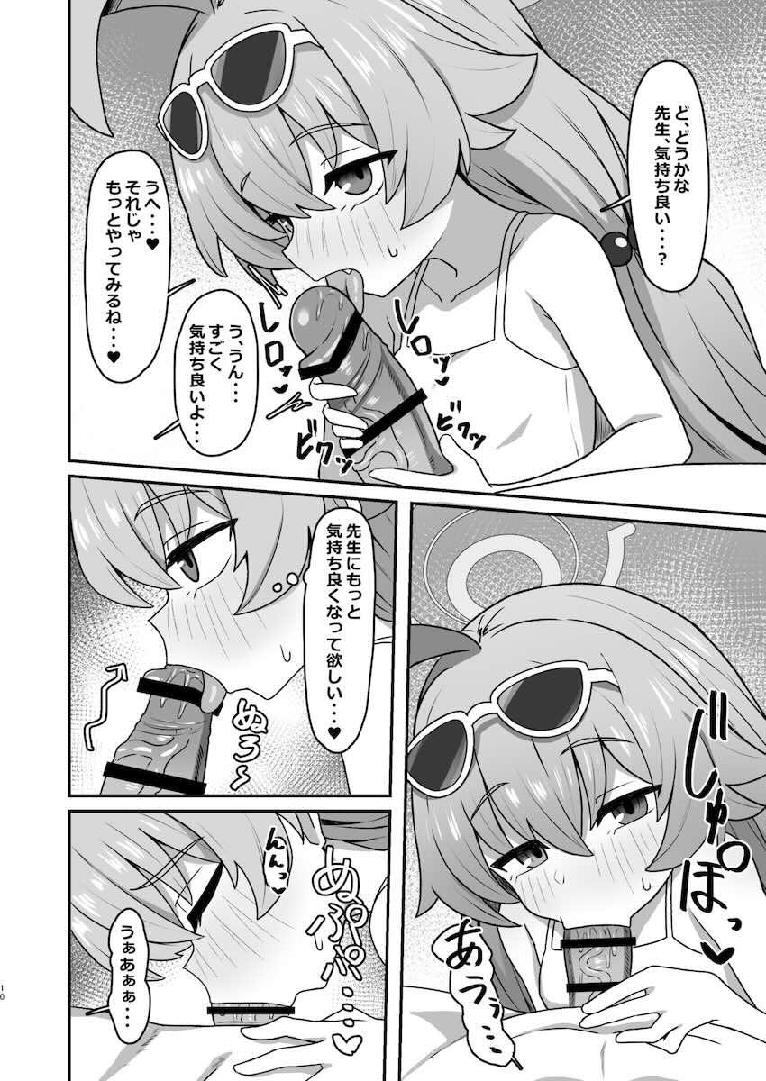 水着ホシノと中出しセックス <> 009