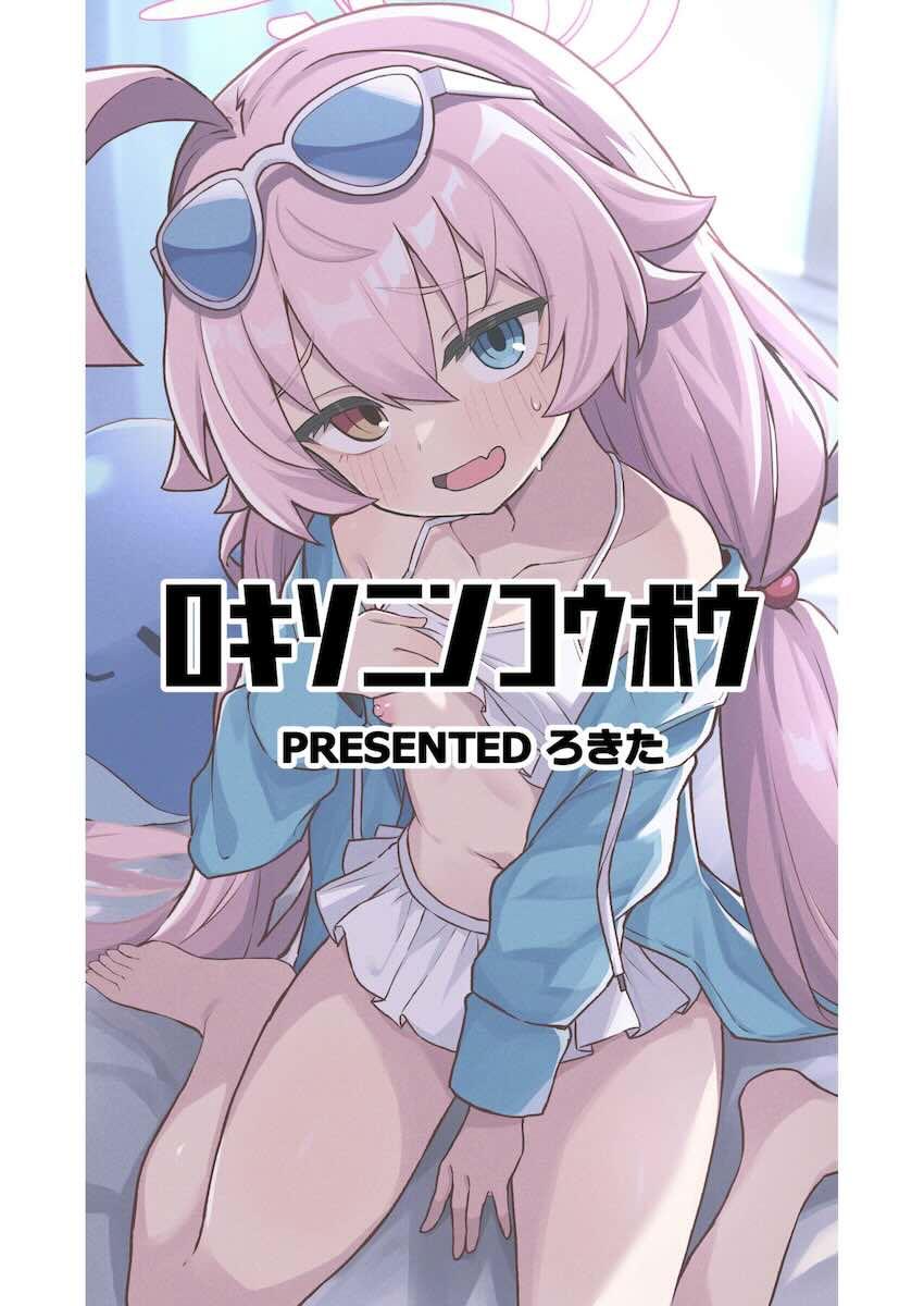 水着ホシノと中出しセックス <> 022
