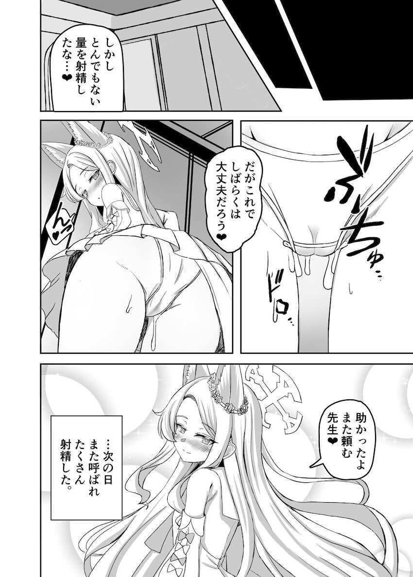 発情セイアと処女セックス <> 027