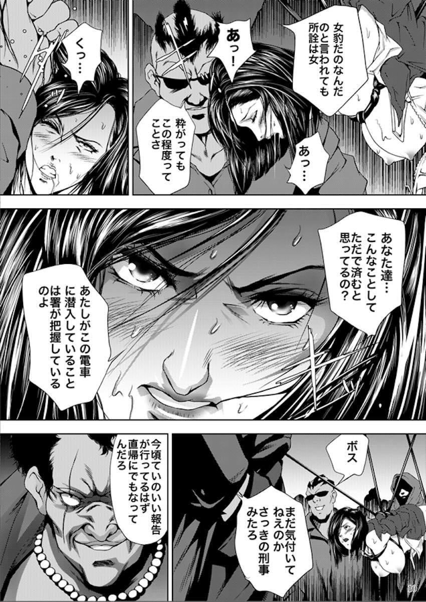 TRAIN HUNTER ー調教狩りー <> 009