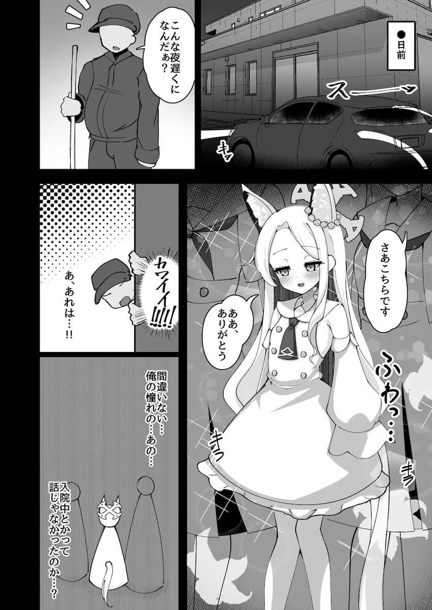どこにいってもパコられてしまうセイアちゃん <> 009