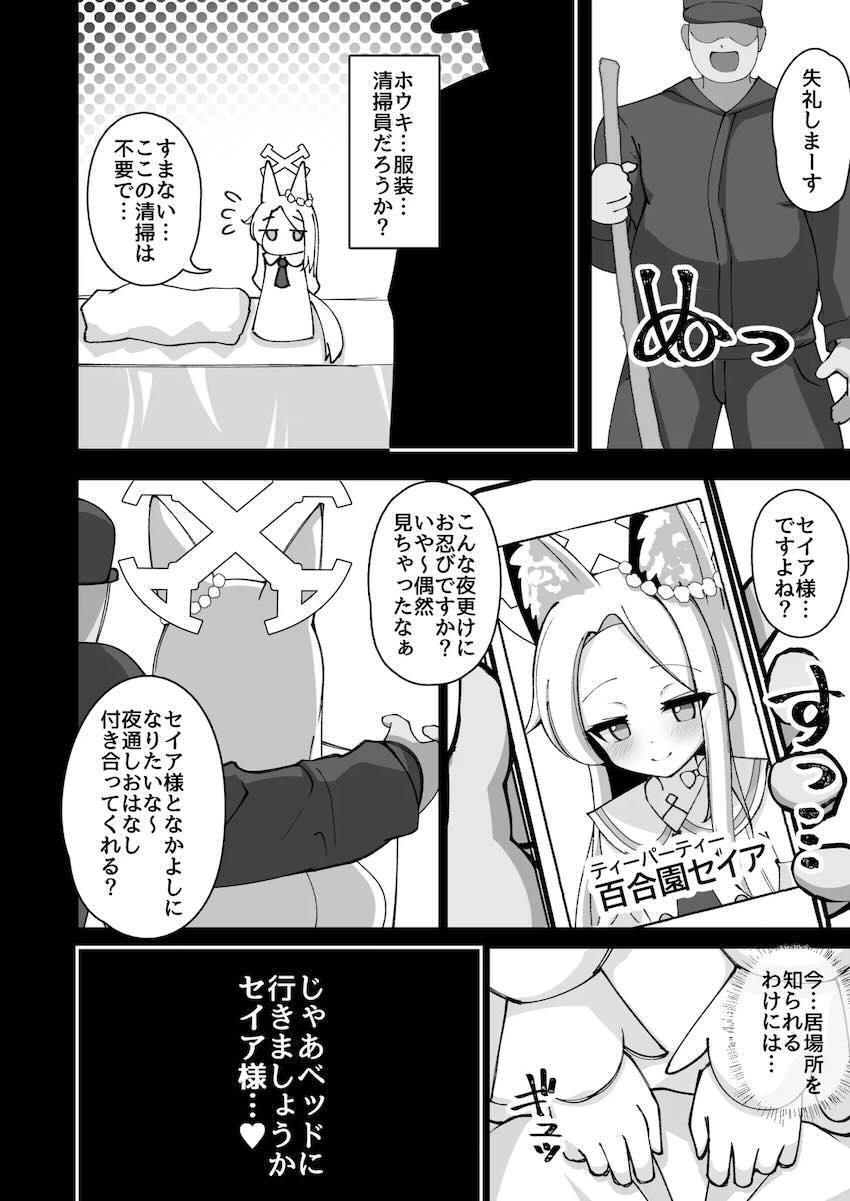 どこにいってもパコられてしまうセイアちゃん <> 011