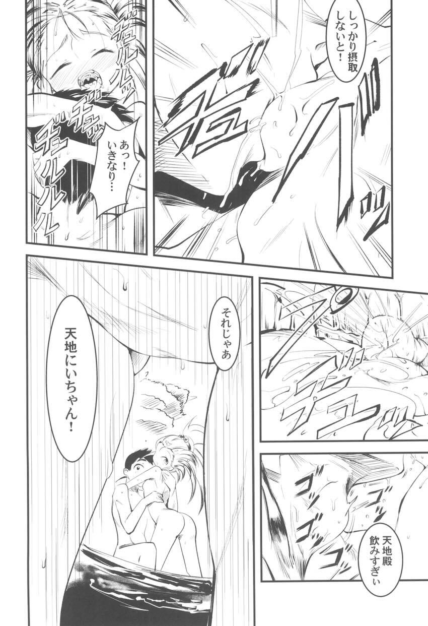 砂沙美＆鷲羽とデカチン腹ボゴハードファック！ <> 005