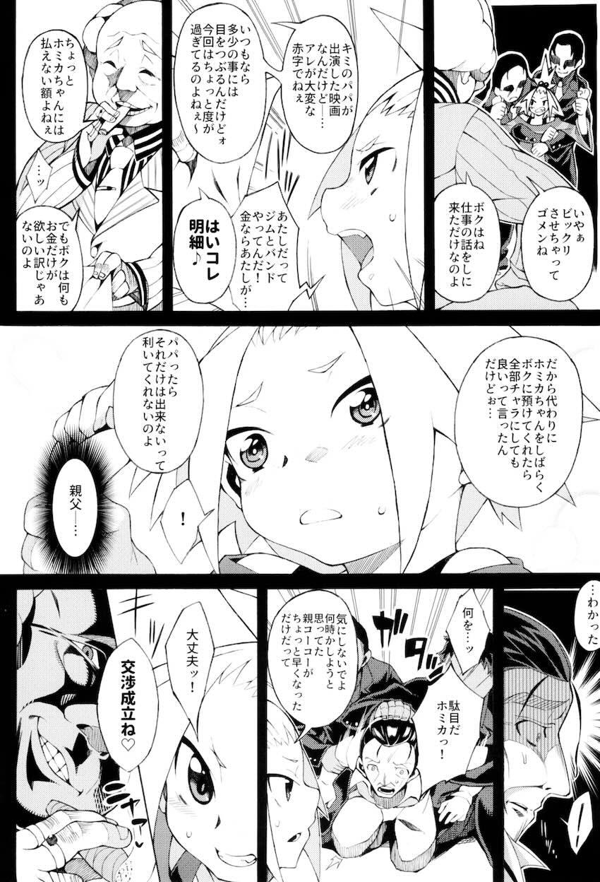 100p超え7本立て大ボリューム総集本☆おねショタからレイプものまで幅広く！ <> 024