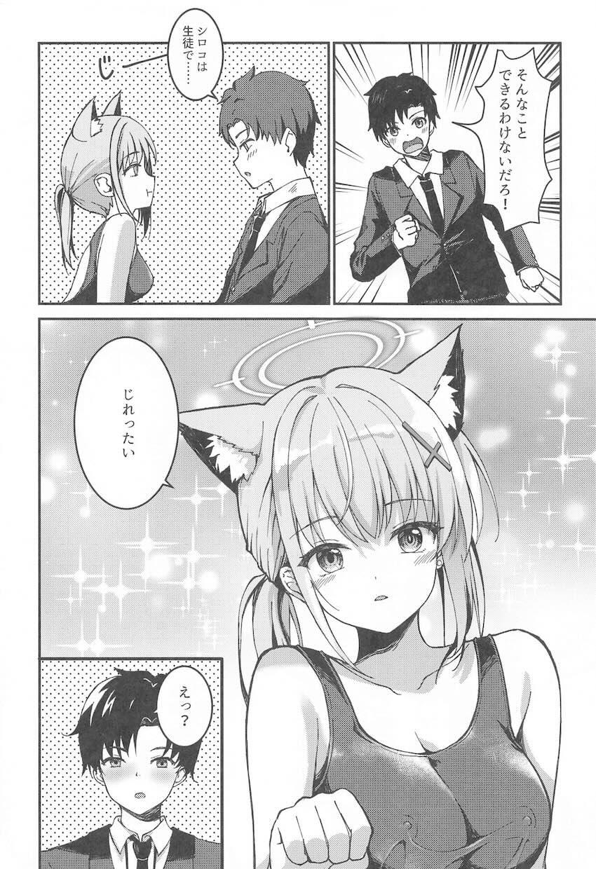 スク水シロコに押し倒されて中出しセックス！ <> 009