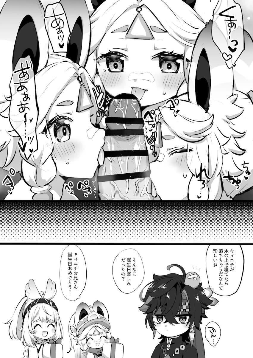 小さいカチーナに囲まれてハーレムセックス <> 003
