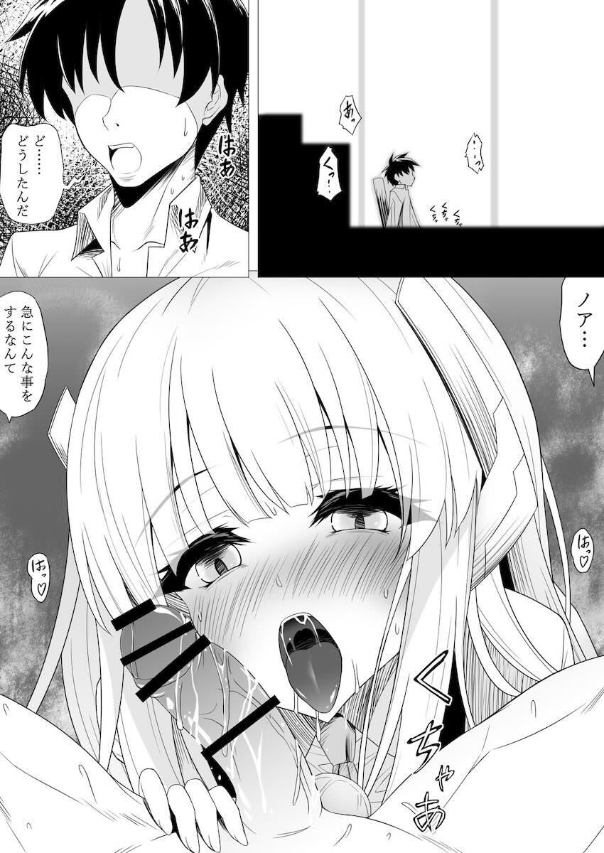生塩ノアのフェラ責め！ <> 1
