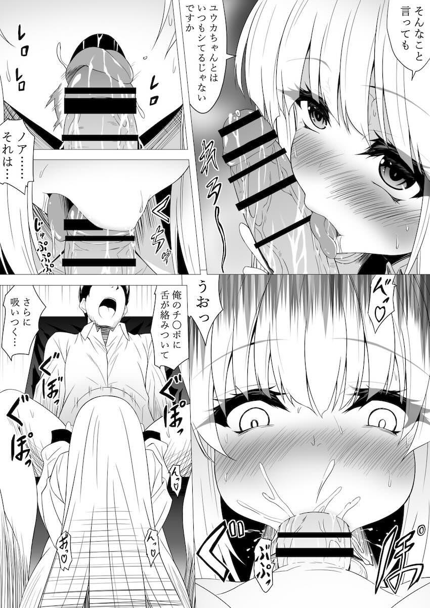 生塩ノアのフェラ責め！ <> 002