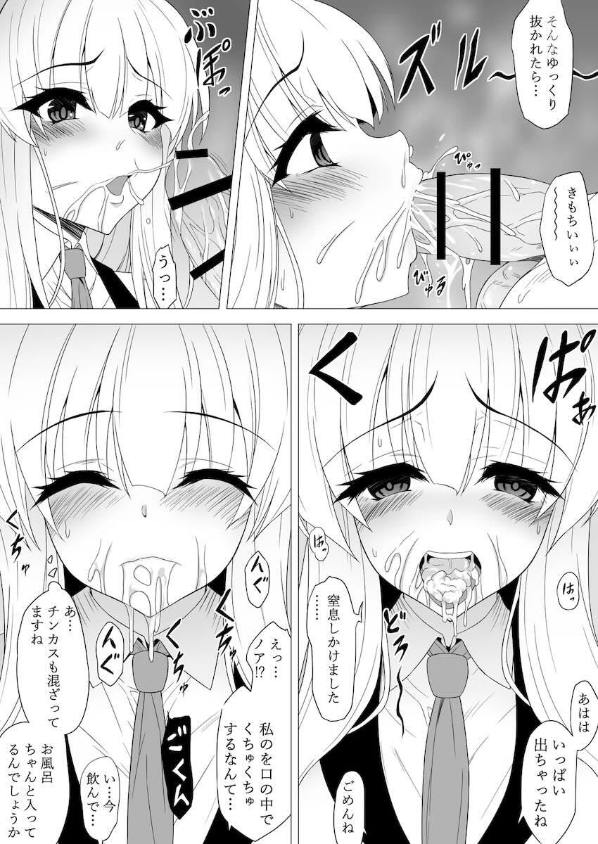 生塩ノアのフェラ責め！ <> 006