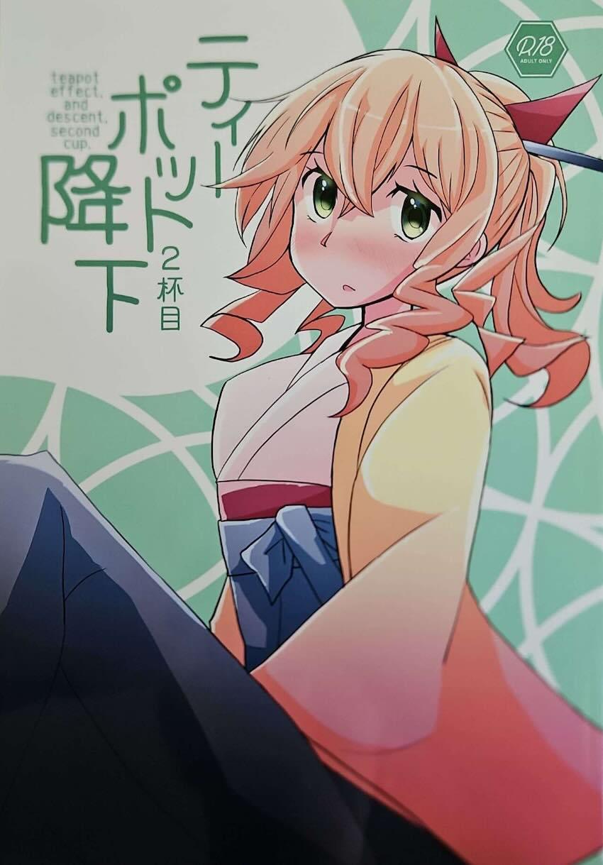 おしっこ我慢する艦娘たち(旗風・プリンツ・春風・朝風) <> 1