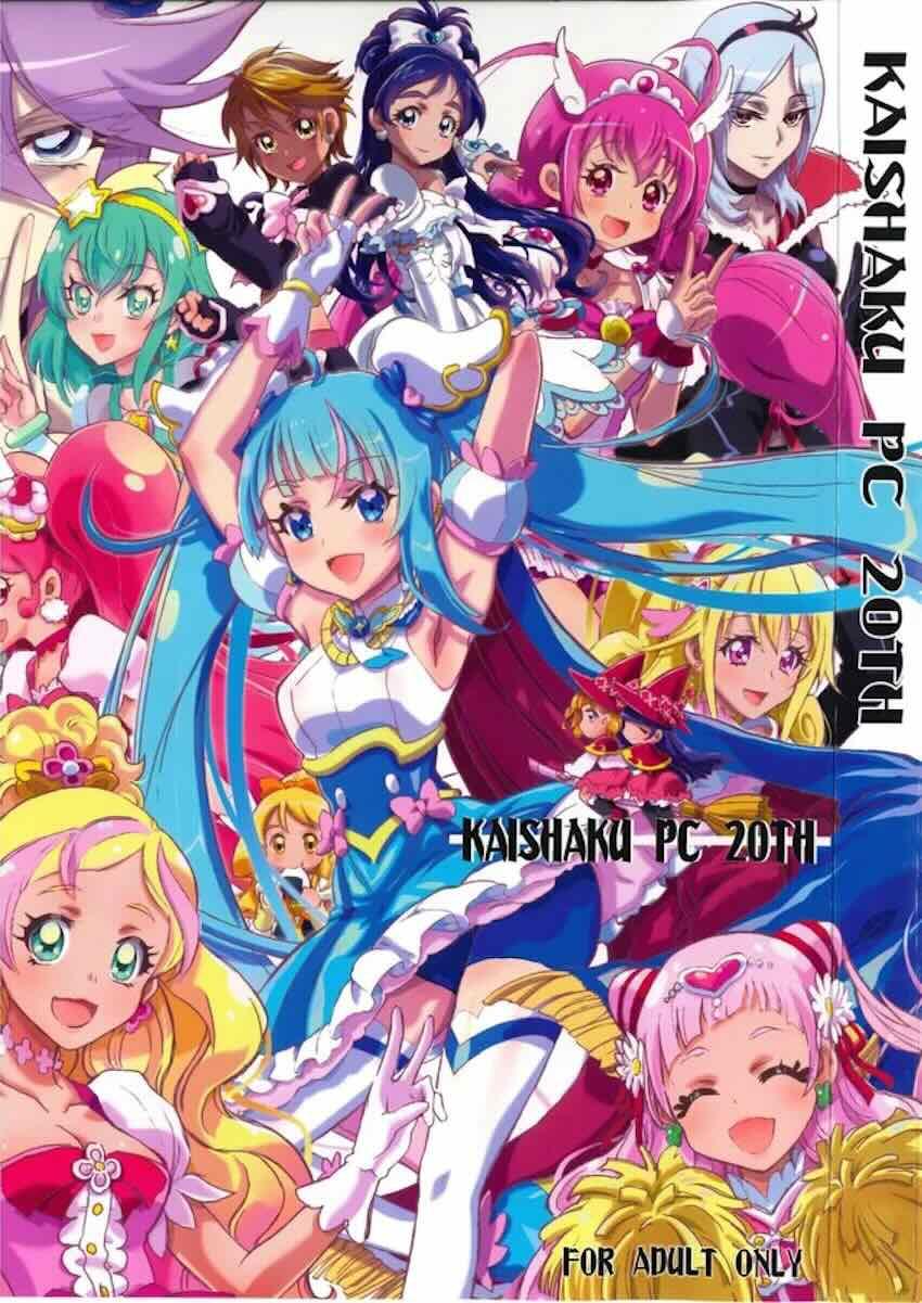 200p超え総集本！歴代プリキュアヒロインたちが大集合！ <> 1