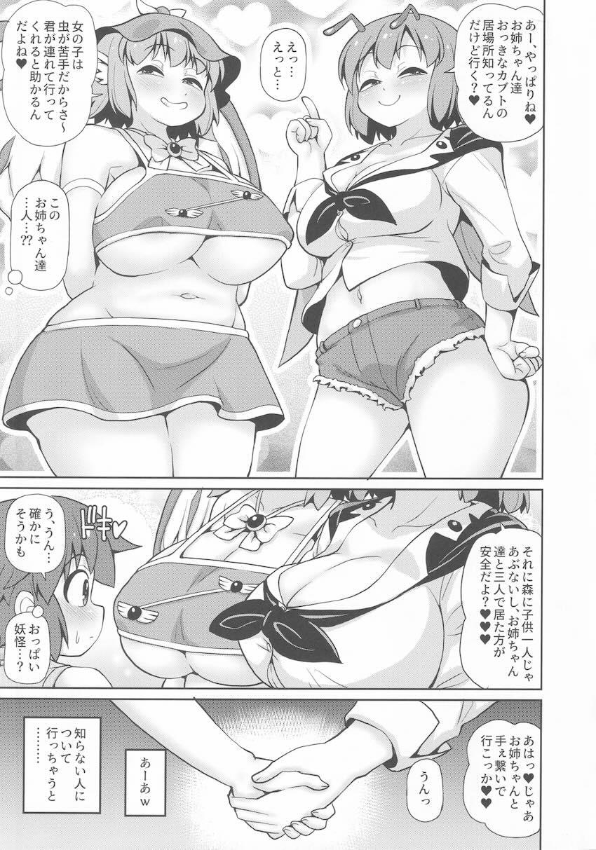 痴女お姉ちゃんコンビに精通ザーメン捕食されちゃうショタ！ <> 004