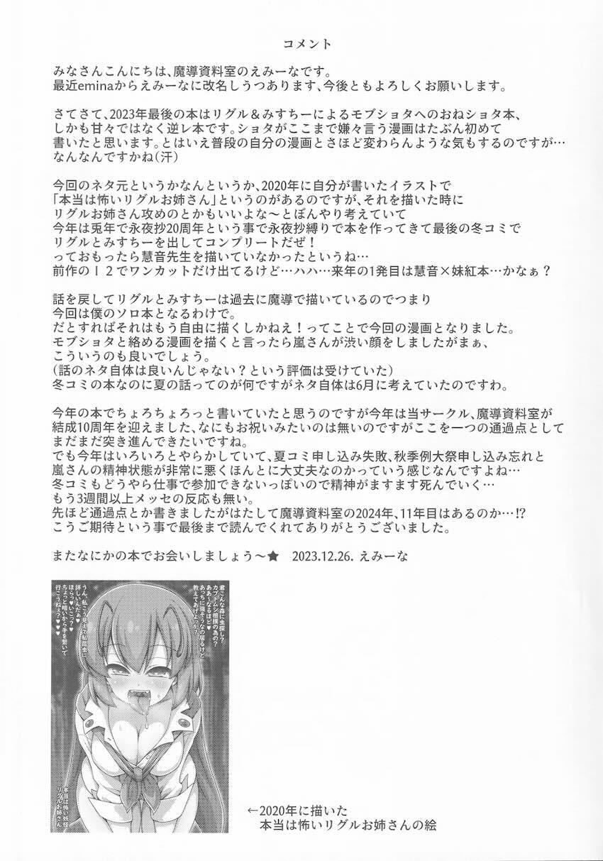 痴女お姉ちゃんコンビに精通ザーメン捕食されちゃうショタ！ <> 022