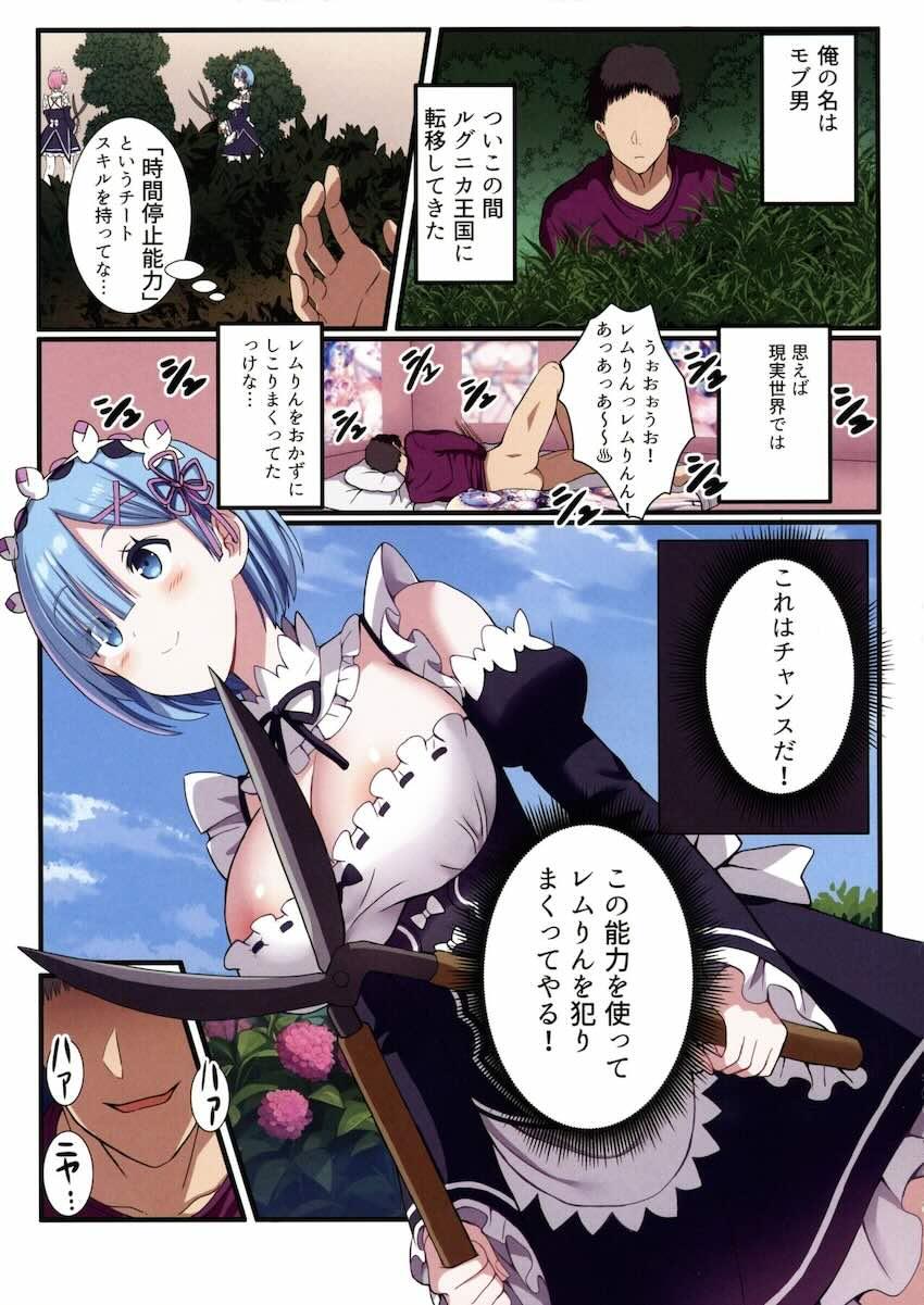 時間停止能力を使って憧れのレムりんに中出ししまくる！ <> 004