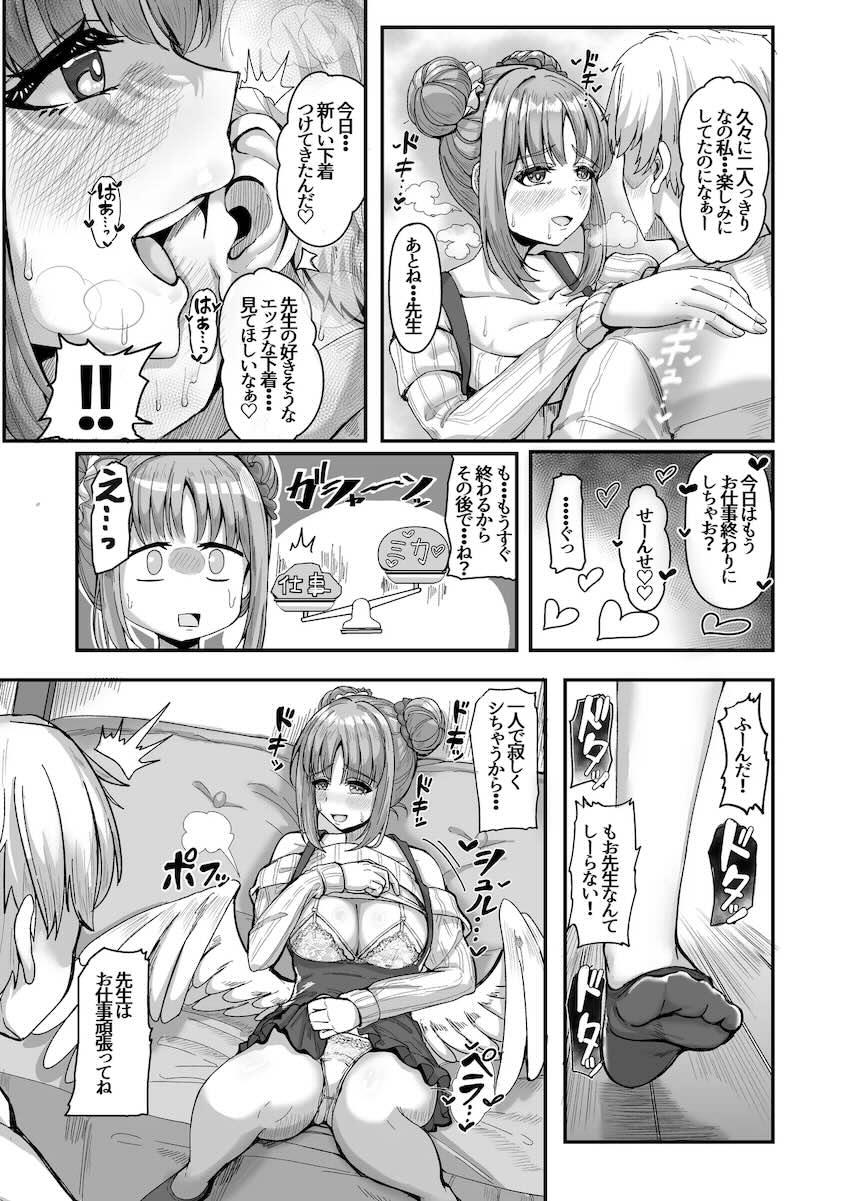 自宅デートで仕事を優先する先生を誘惑オナニーで挑発する聖園ミカ <> 004
