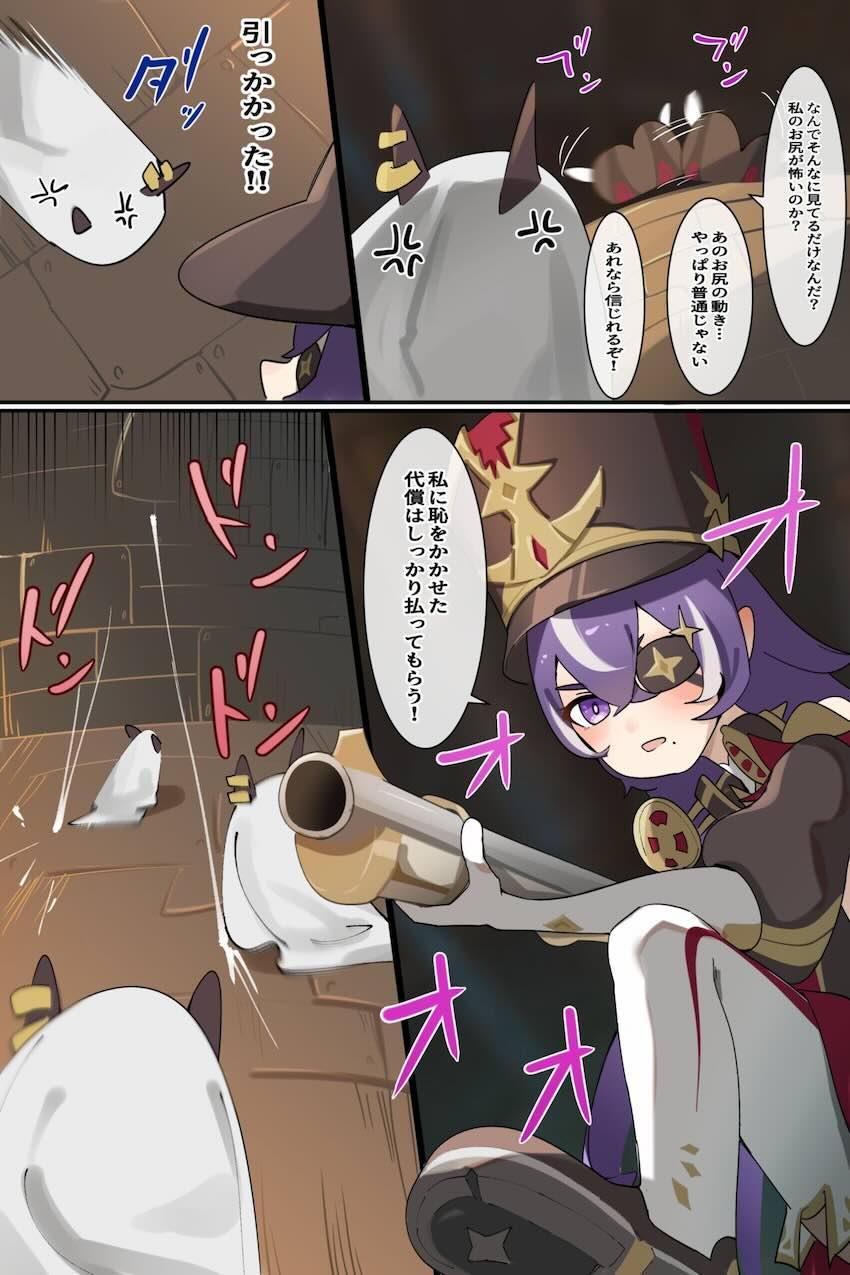 連続カンチョー魔に気をつけろっ！ <> 022