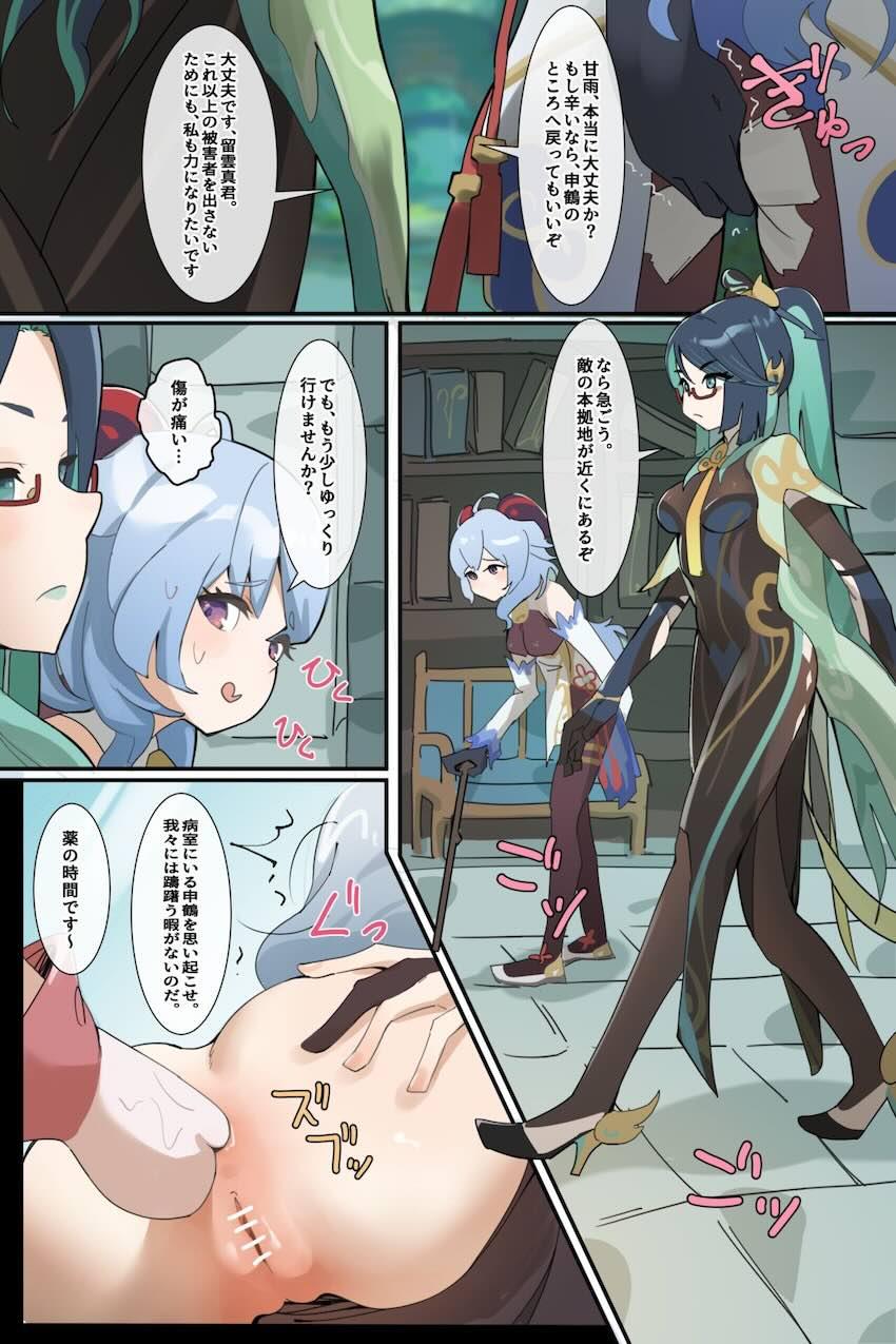 連続カンチョー魔に気をつけろっ！ <> 028