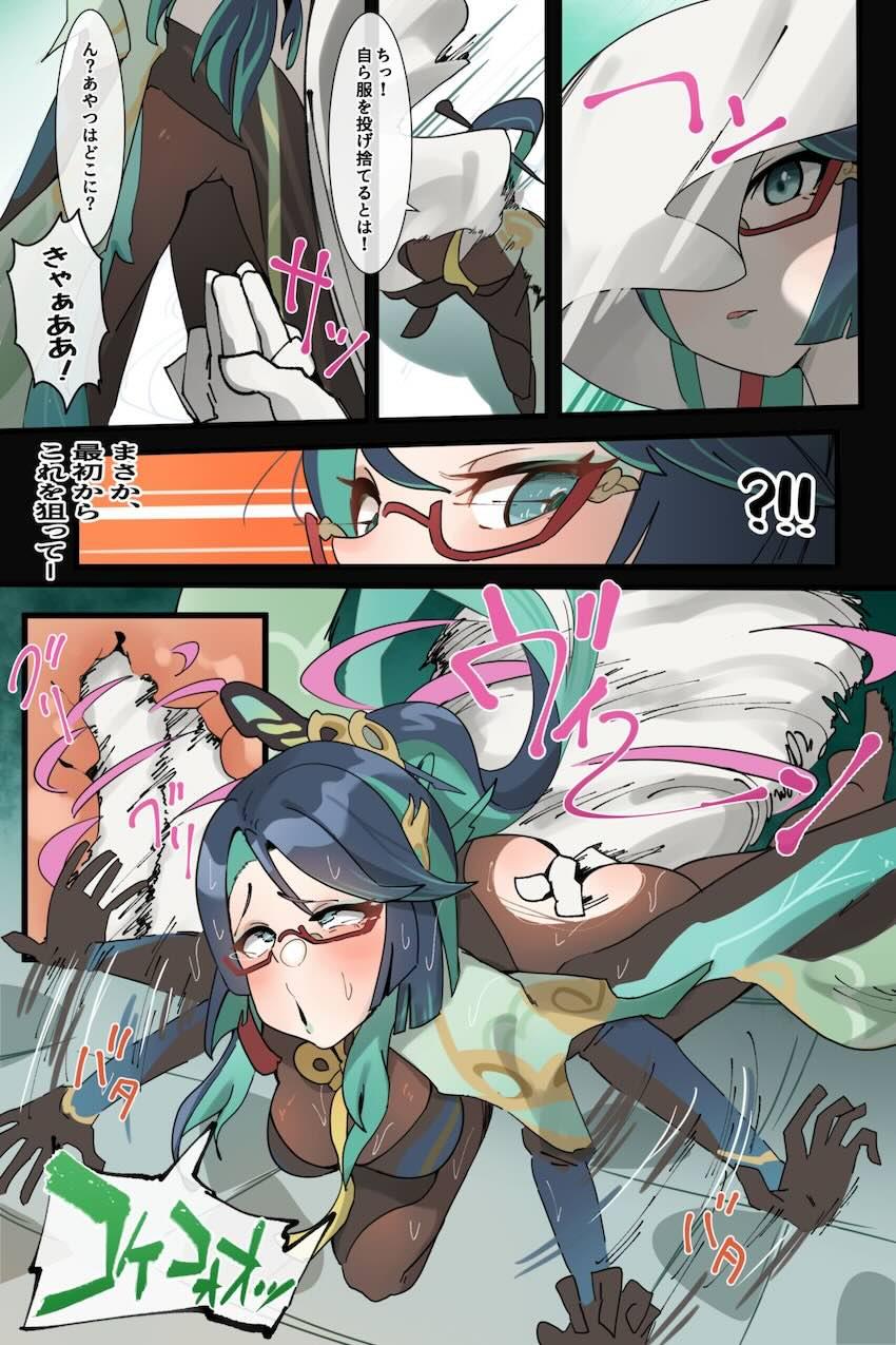 連続カンチョー魔に気をつけろっ！ <> 032
