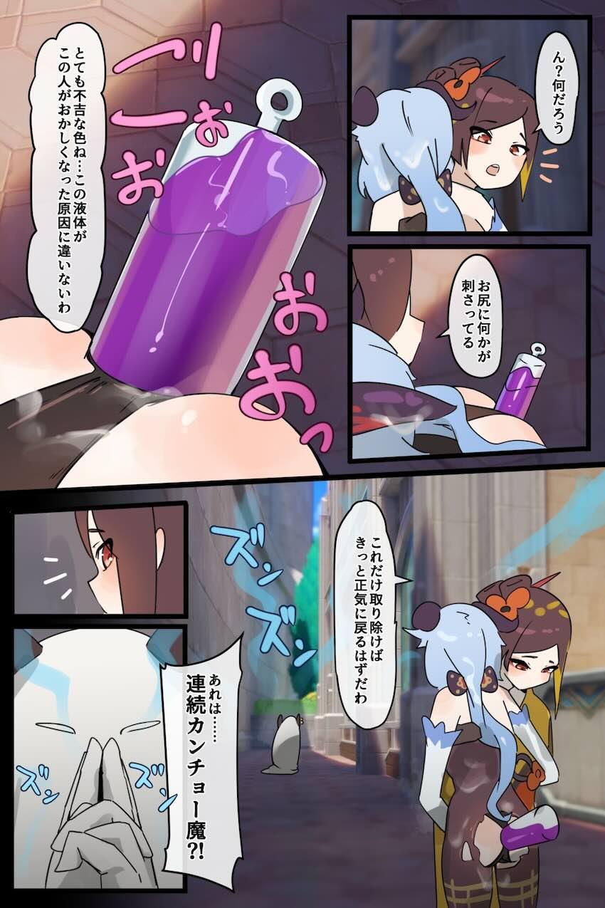 連続カンチョー魔に気をつけろっ！ <> 038