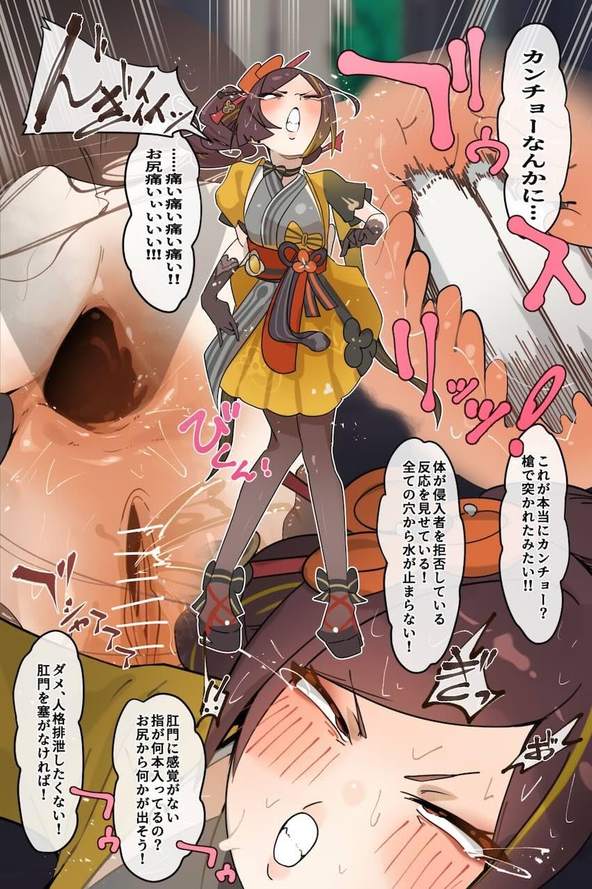 連続カンチョー魔に気をつけろっ！ <> 040