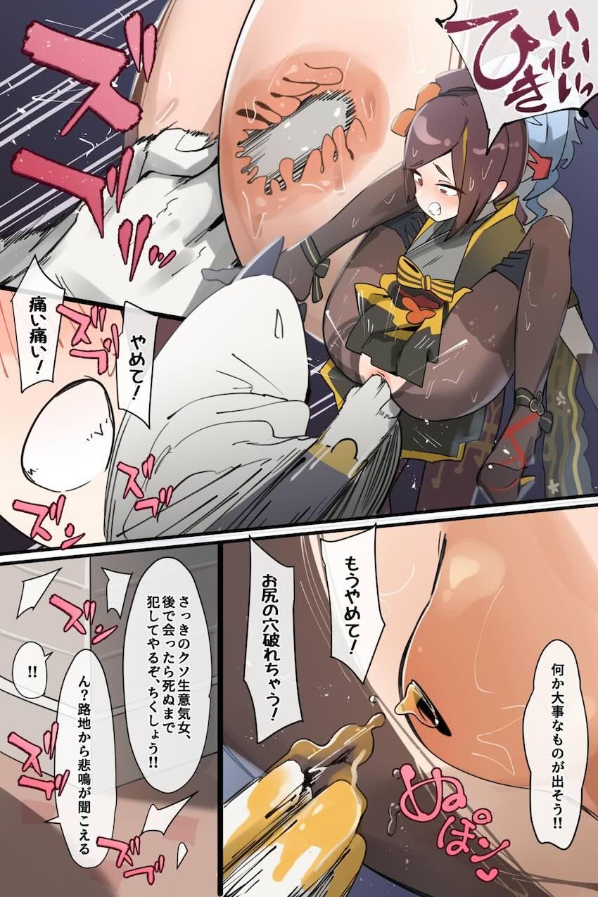 連続カンチョー魔に気をつけろっ！ <> 042