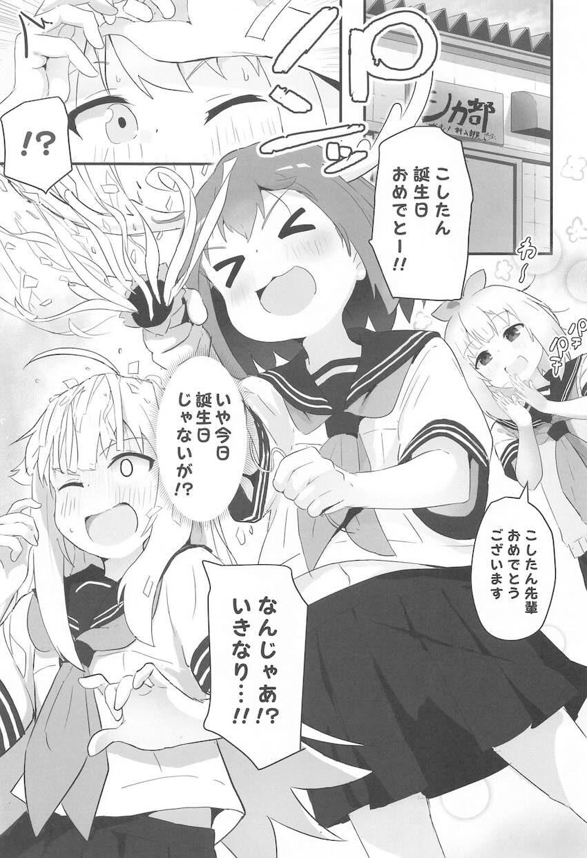 鹿のツノに射精される処女こしたん <> 002