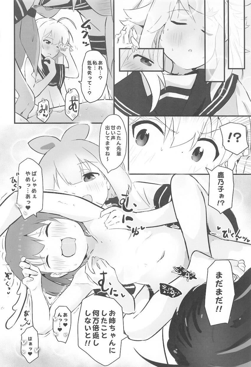 鹿のツノに射精される処女こしたん <> 011