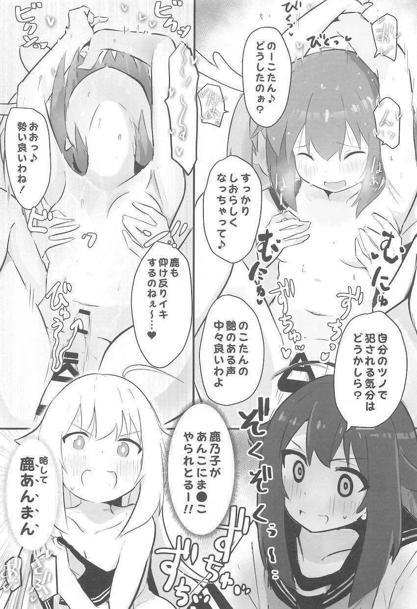 鹿のツノに射精される処女こしたん <> 012