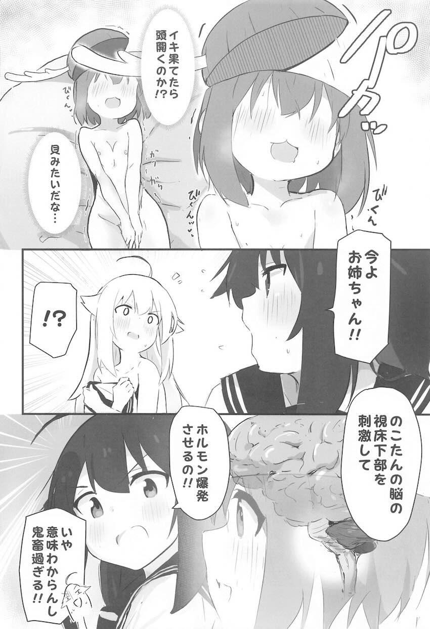 鹿のツノに射精される処女こしたん <> 013