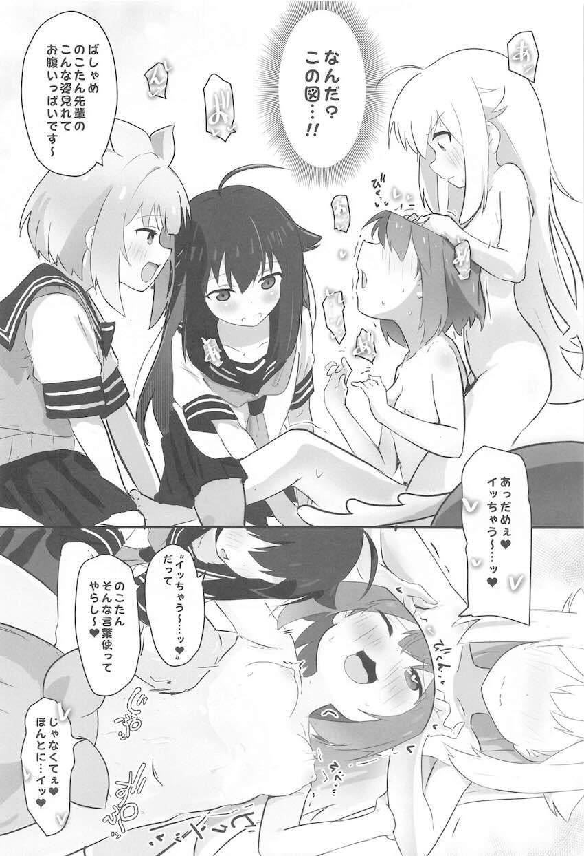鹿のツノに射精される処女こしたん <> 015