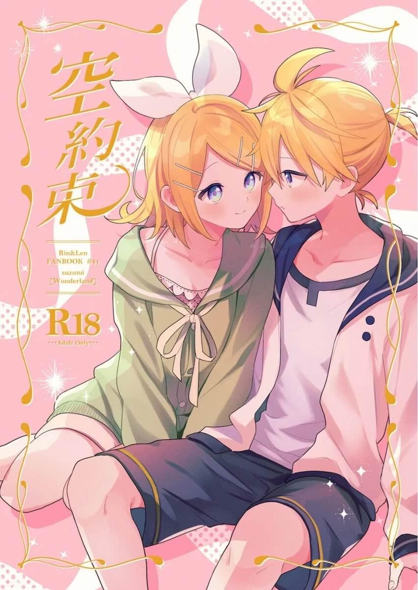 両片想いのリンレンがついに結ばれる！純愛初エッチ！ <> 1