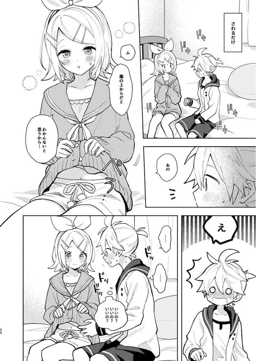 両片想いのリンレンがついに結ばれる！純愛初エッチ！ <> 019