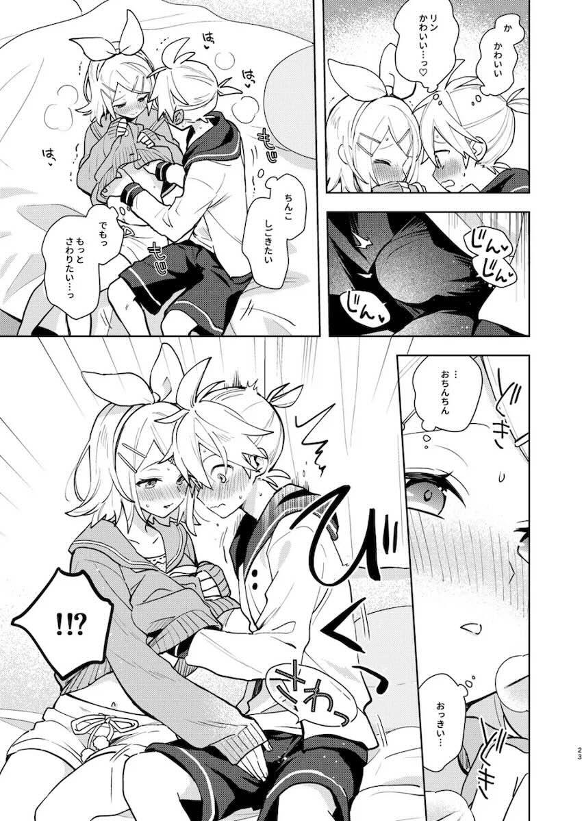 両片想いのリンレンがついに結ばれる！純愛初エッチ！ <> 022