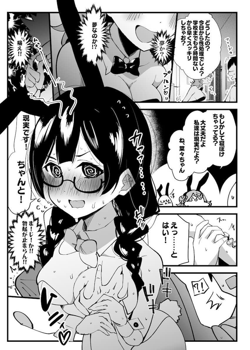 ニジガクメンバーが日替わりで性処理してくれる <> 004