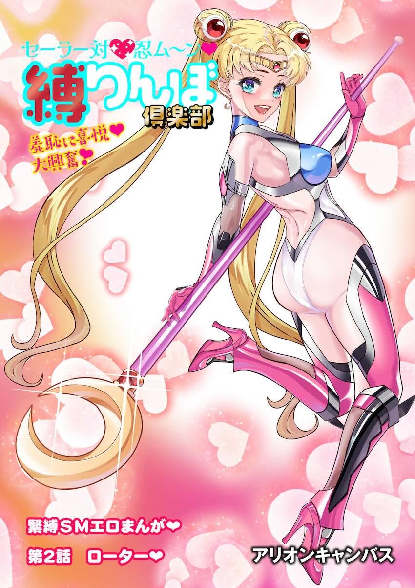 【後編】生意気ムーン娘たちを緊縛調教で躾けるスケベおじさん！ <> 007