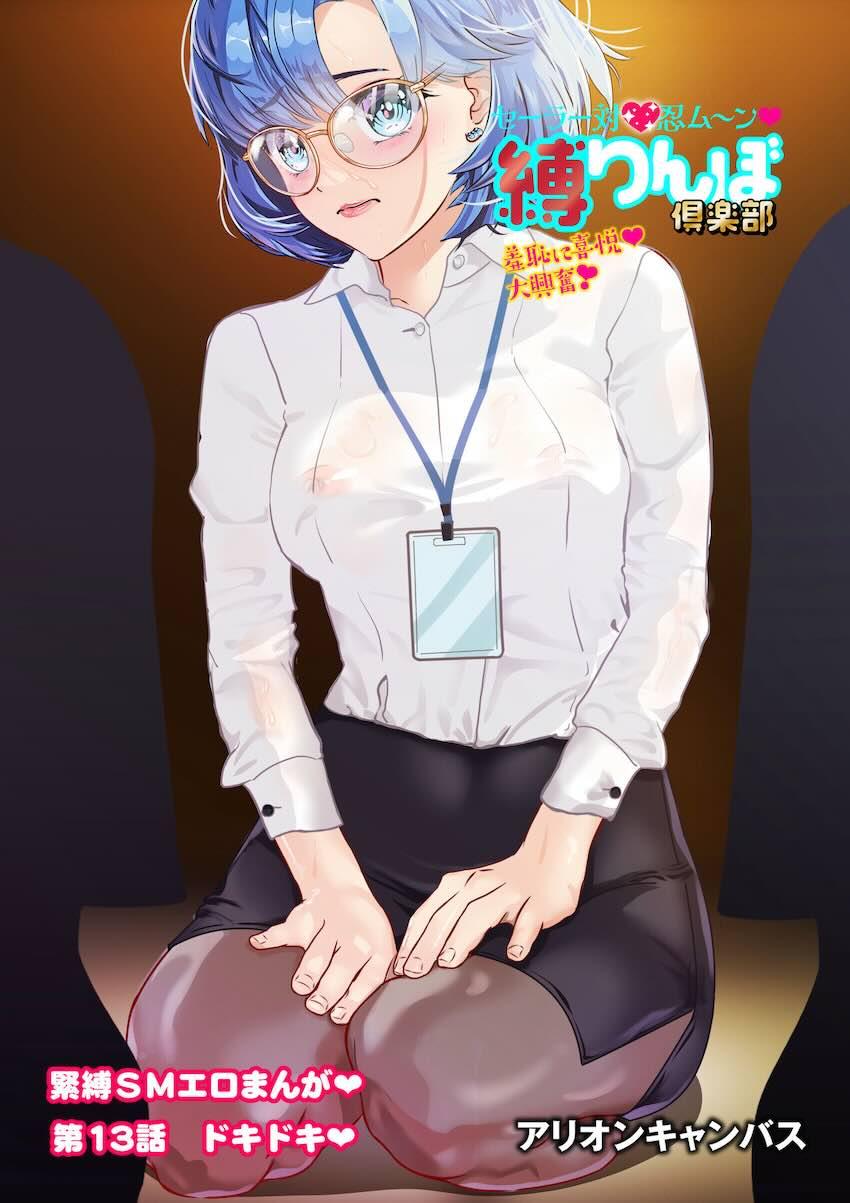 【後編】生意気ムーン娘たちを緊縛調教で躾けるスケベおじさん！ <> 027