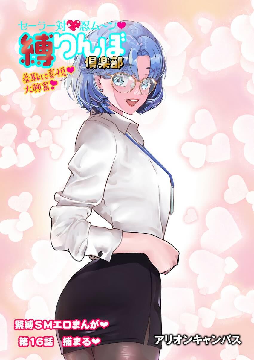 【後編】生意気ムーン娘たちを緊縛調教で躾けるスケベおじさん！ <> 033