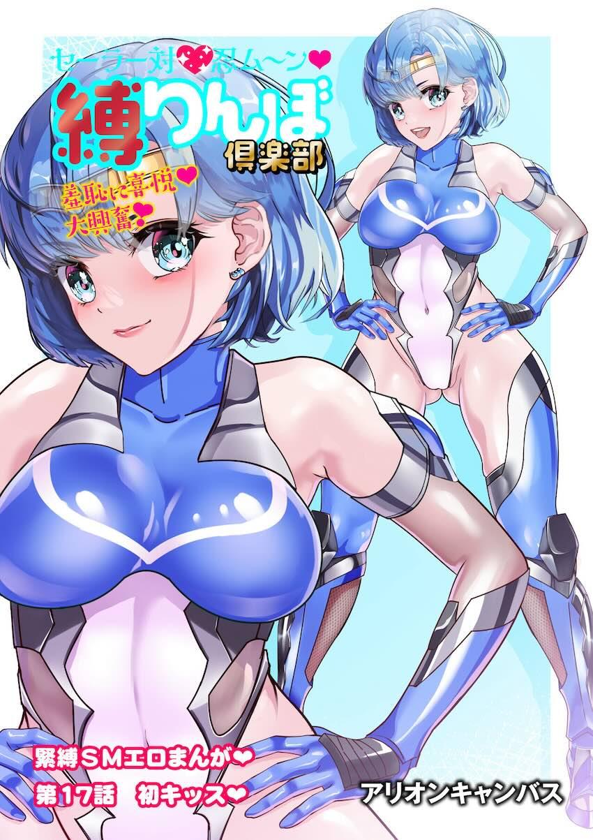 【後編】生意気ムーン娘たちを緊縛調教で躾けるスケベおじさん！ <> 035