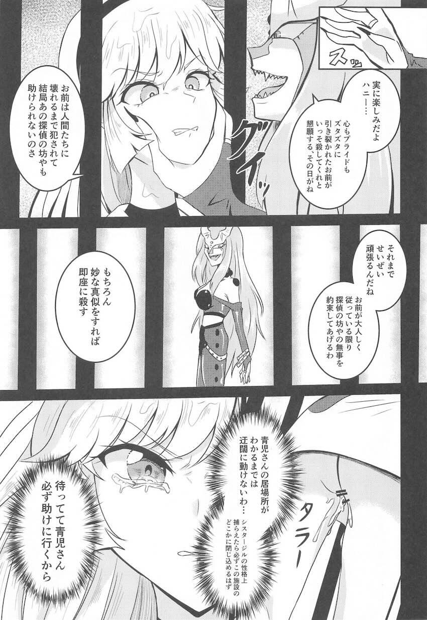 ハニー監禁拘束凌辱レイプ！ <> 008