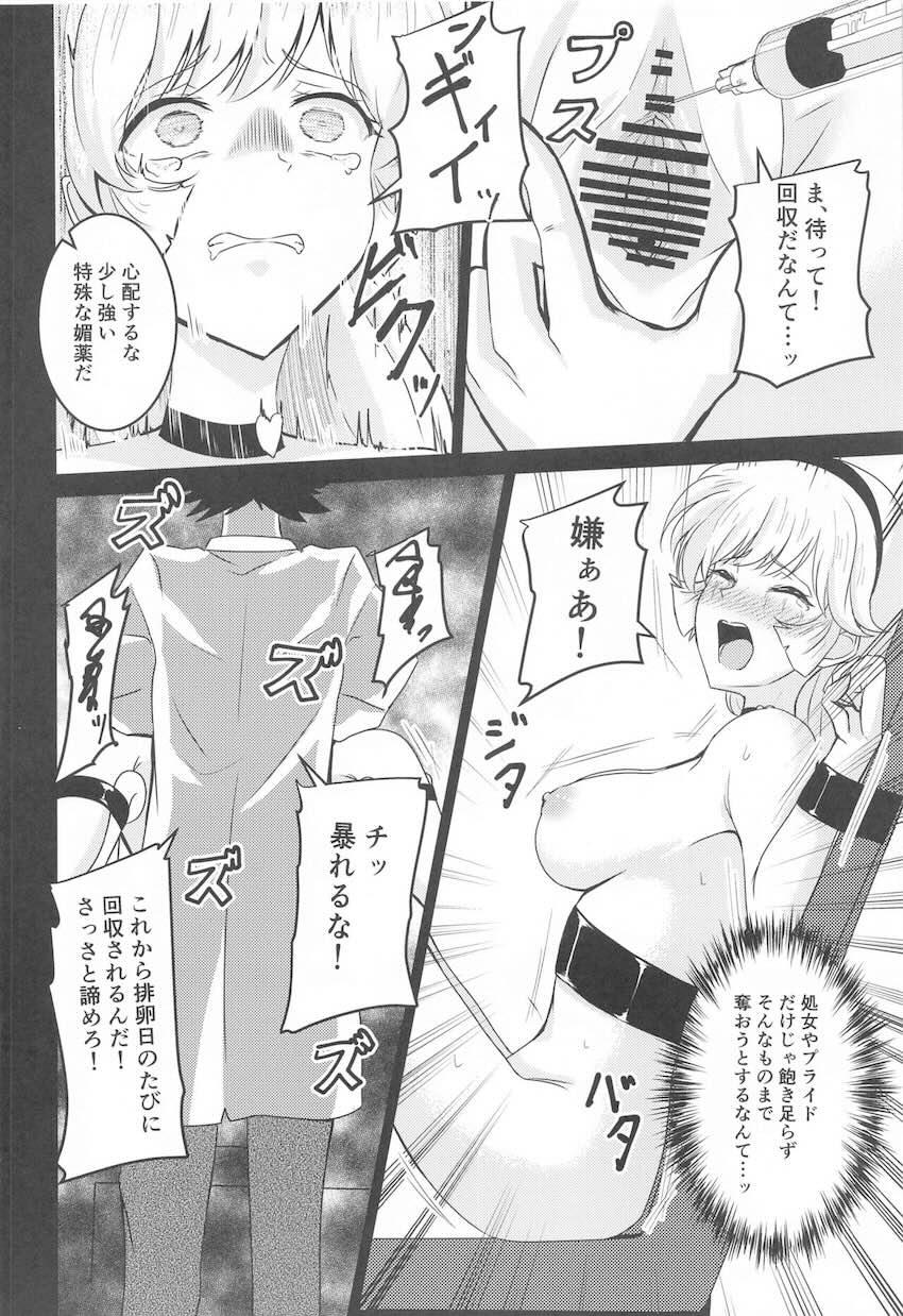 ハニー監禁拘束凌辱レイプ！ <> 025