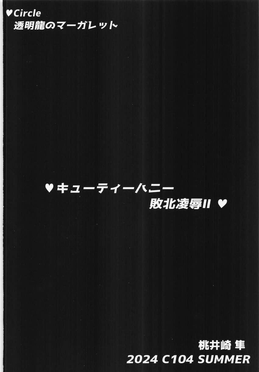 ハニー監禁拘束凌辱レイプ！ <> 037