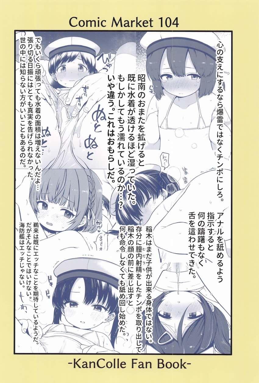 海防艦を戦闘に出すなんてかわいそう！ <> 026