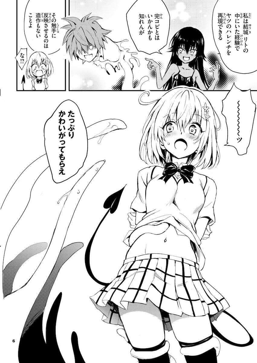 モモがネメシスに触手で犯される！ <> 006