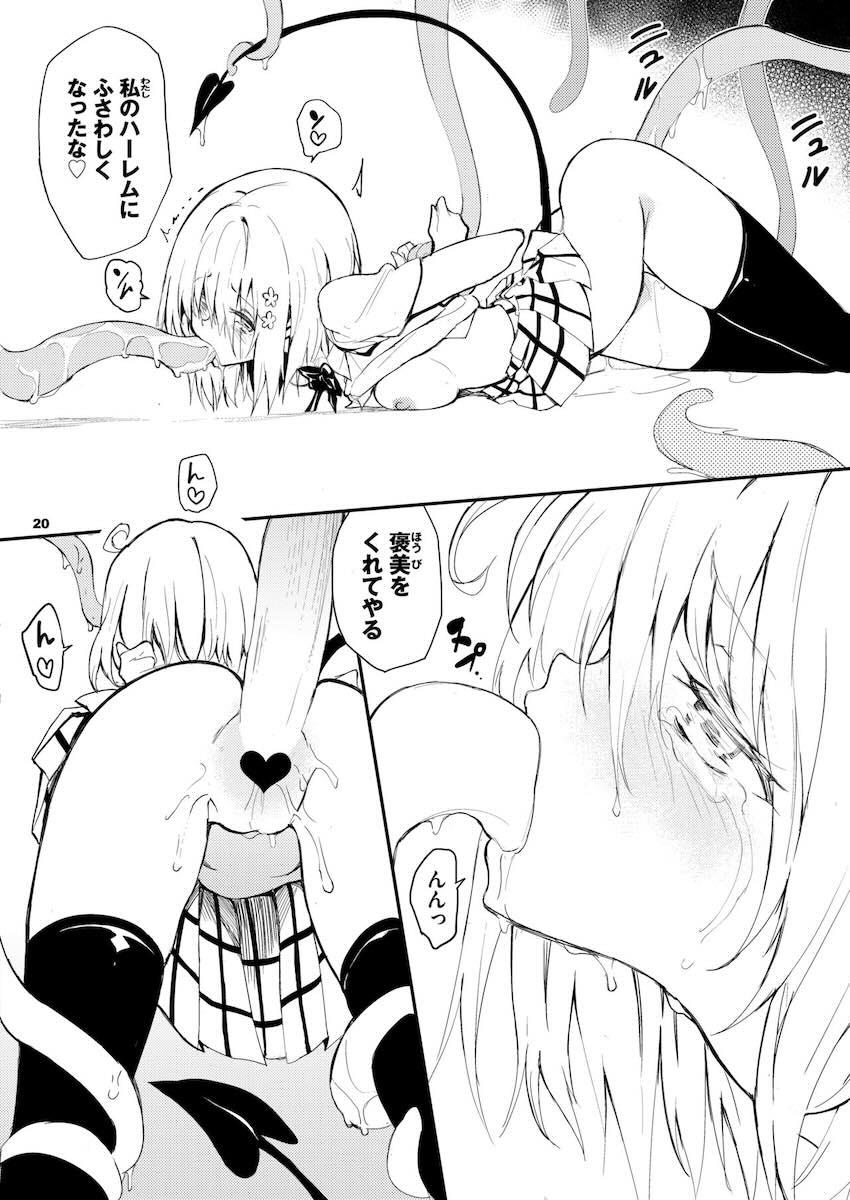 モモがネメシスに触手で犯される！ <> 020