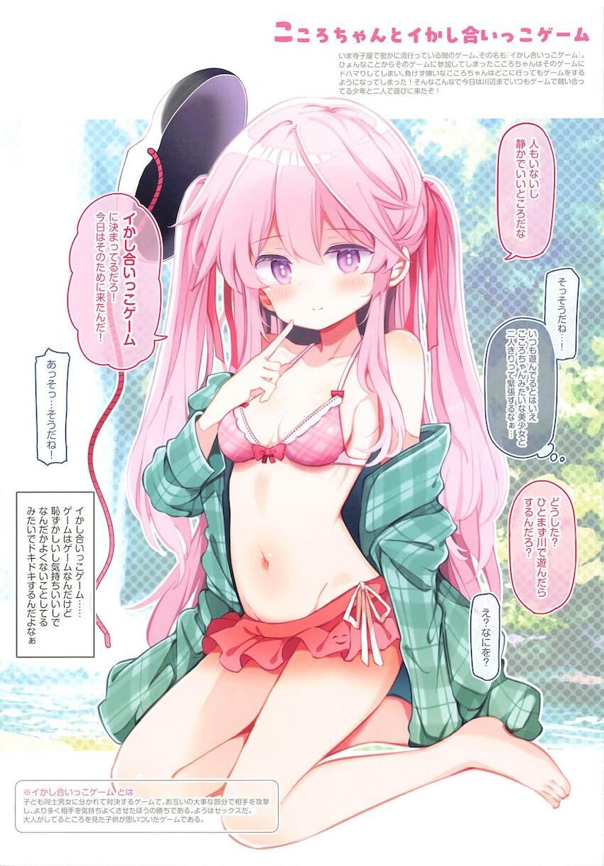 こころちゃんとセックス勝負フルカラー <> 003
